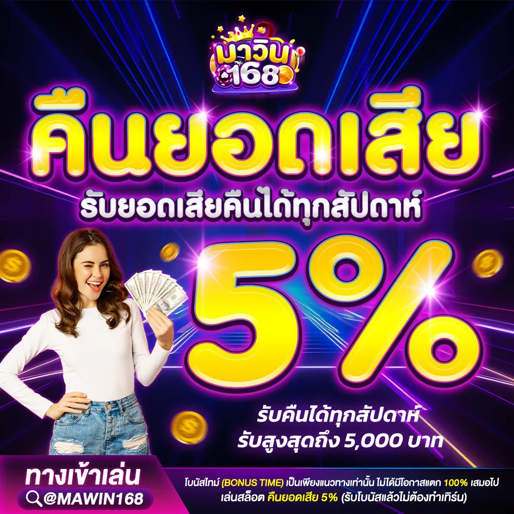 มาวิน168 โปรโมชั่น
